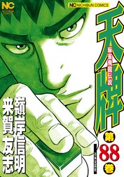 麻雀飛龍伝説 天牌