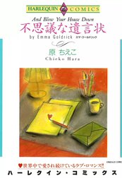 不思議な遺言状