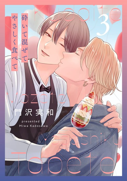 砕いて混ぜてやさしく食べて