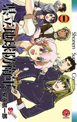 県立地球防衛軍　完全復刻版
