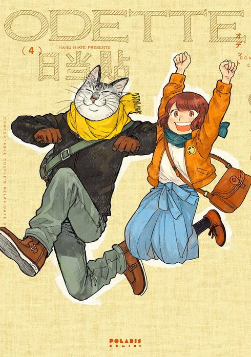 4話無料】オデット ODETTE｜無料マンガ｜LINE マンガ