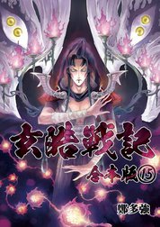 玄皓戦記 合本版