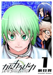 カルカラレルカ　SR-H Prosperity