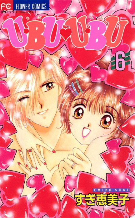 Ｕ・ＢＵ　Ｕ・ＢＵ