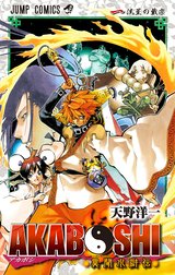 AKABOSHI―異聞水滸伝―