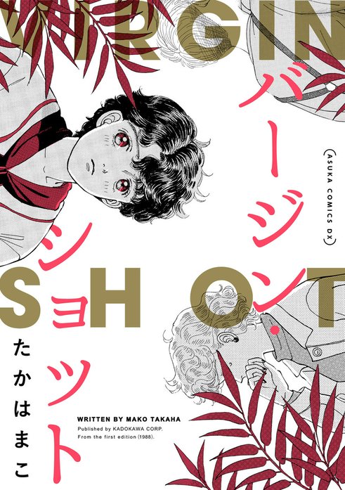 バージン・ショット