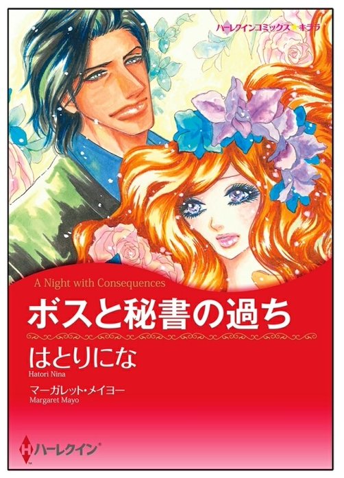 ボスと秘書の過ち【タテヨミ】