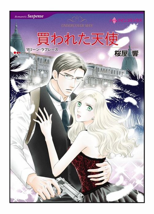 買われた天使【タテヨミ】