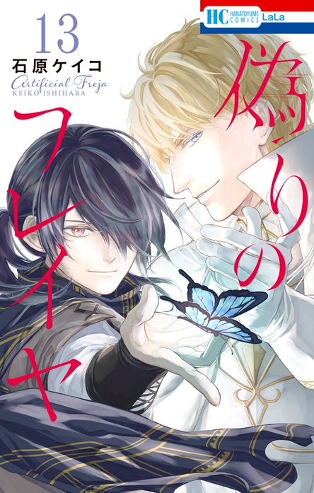 2話無料】偽りのフレイヤ｜無料マンガ｜LINE マンガ