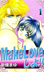 Make Loveしよ!!