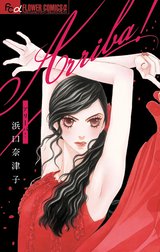 Ａｒｒｉｂａ！