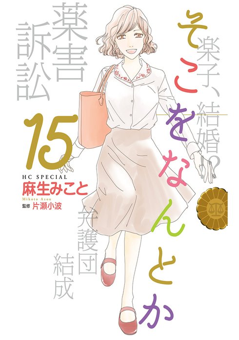そこをなんとか