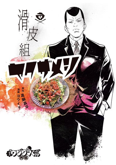 ❤️６０冊★新作コミック・人気作セット★善悪の屑★プ女★来訪者編★クローズ★のぶ 善悪の屑｜渡邊ダイスケ｜LINE マンガ