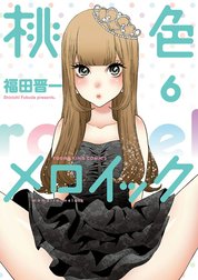 桃色メロイック