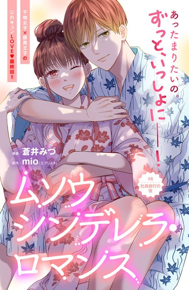 一途と純情～大正宵待恋々譚～［comic tint］ 分冊版｜茶九楽