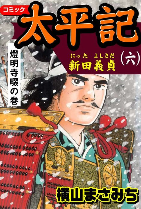 太平記