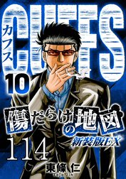 CUFFS 傷だらけの地図【タテヨミ】