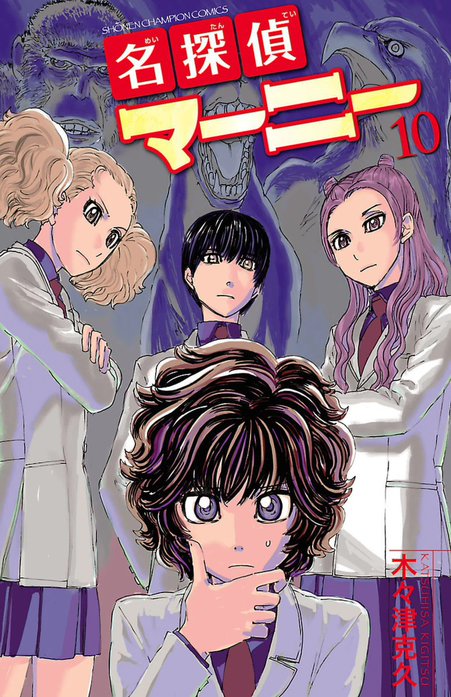 名探偵マーニー 名探偵マーニー （1）｜木々津克久｜LINE マンガ