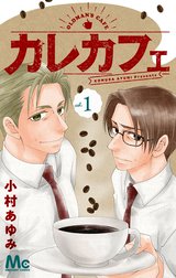 カレカフェ