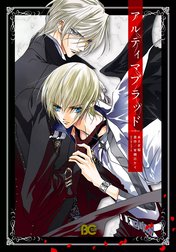 アルティマブラッド