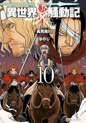 異世界転生騒動記