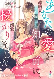 極甘懐妊シリーズ