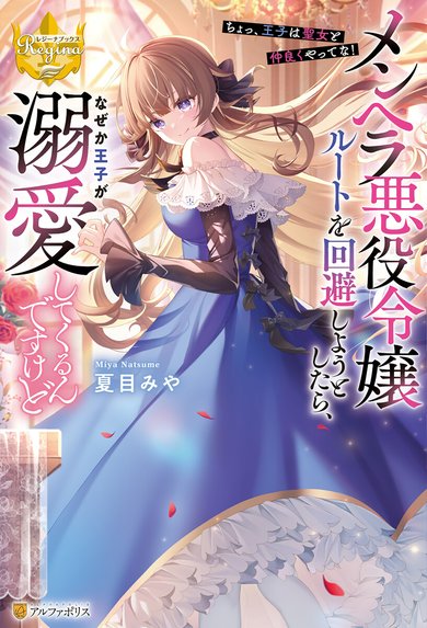 この結婚に異議あり～搾取された無能令嬢の華麗なる大逆転～｜里海慧