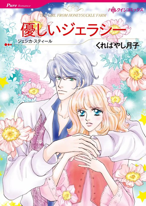 優しいジェラシー