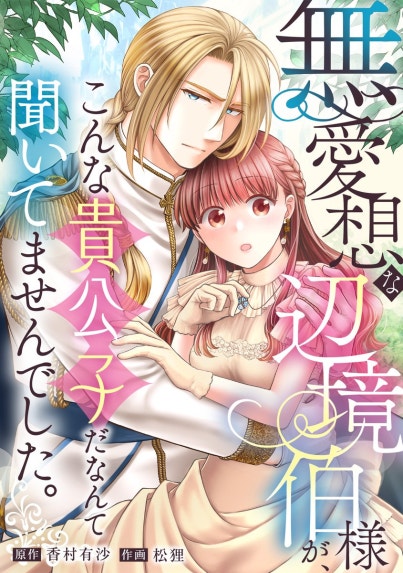 公爵家のメイドに憑依しました｜3話無料｜LINE マンガ