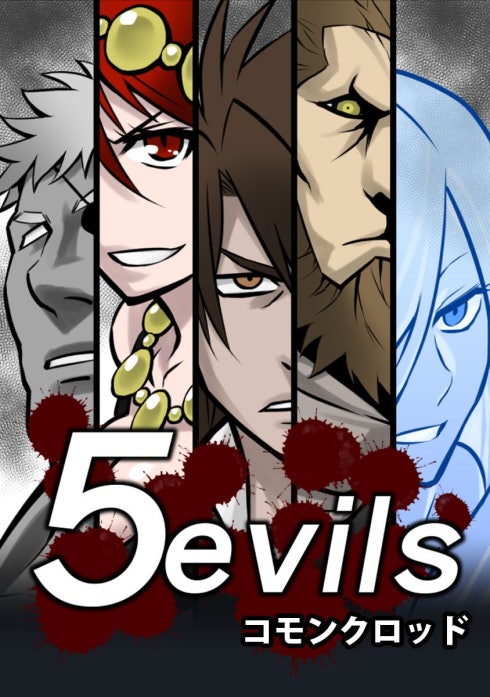 5evils【タテヨミ】