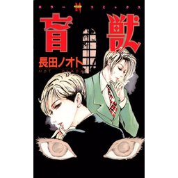 「夜間閲覧室」「盲獣」長田ノオト2冊セット 夜間閲覧室 長田ノオトの通販 by ららぽん's shop｜ラクマ