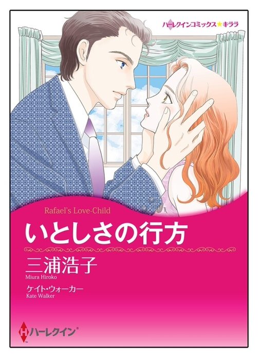 いとしさの行方【タテヨミ】