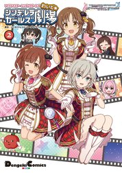 アイドルマスター シンデレラガールズ シンデレラガールズ劇場 わいど☆