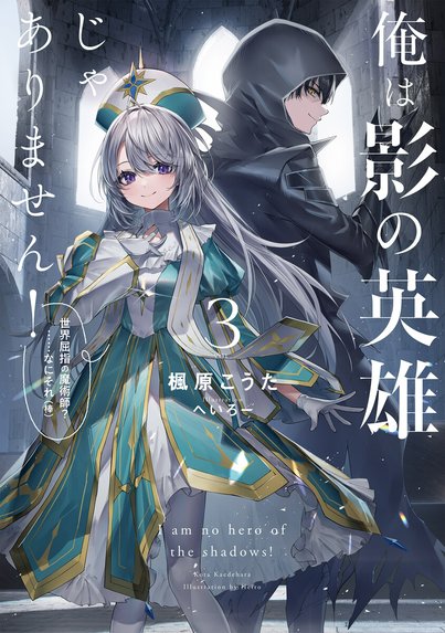 俺の黒歴史が読まれてしまうハッシュタグ｜境京亮, ニナハチ｜LINE マンガ