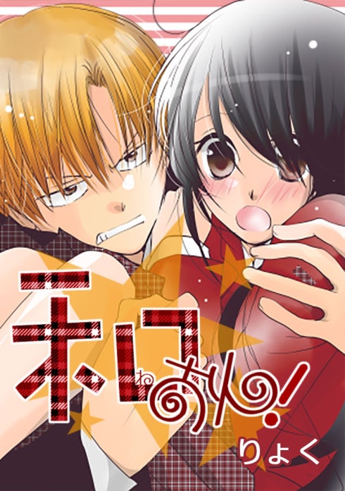 和おん！【タテヨミ】