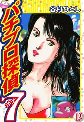 パチプロ探偵ナナ