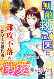 極甘医者シリーズ