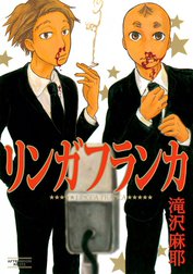 リンガフランカ