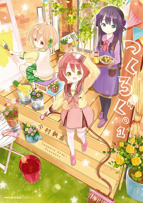 つくろぐ。