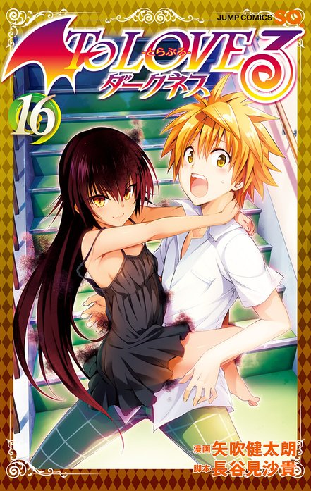 To LOVEる―とらぶる―ダークネス カラー版 To LOVEる―とらぶる