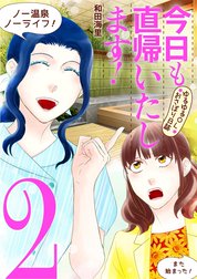 今日も直帰いたします！～ゆるゆるＯＬおさぼり日誌～