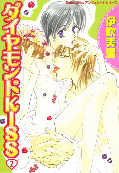 ダイヤモンドKISS