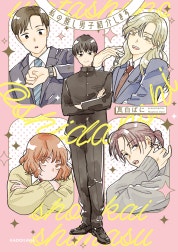 私の推し男子紹介します