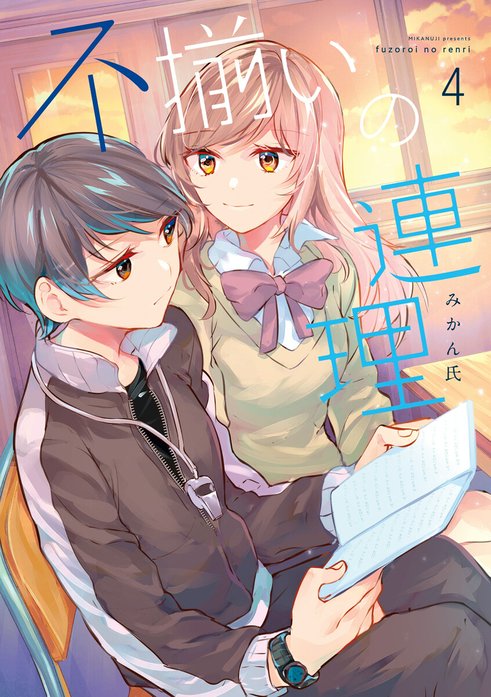 不揃いの連理｜みかん氏｜LINE マンガ