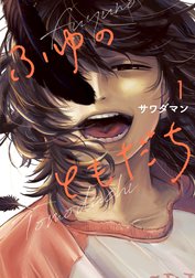 ふゆのともだち