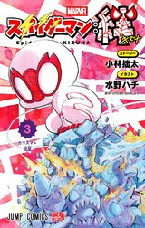 スパイダーマン：絆