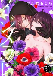 イジメラレ～「女」の僕と飼い主３人～