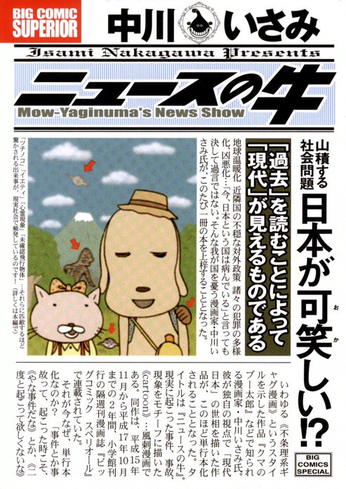 ニュースの牛