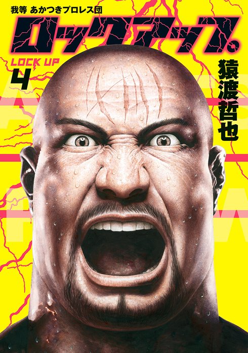ロックアップ