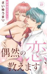 Love Jossie　偶然の恋、教えます